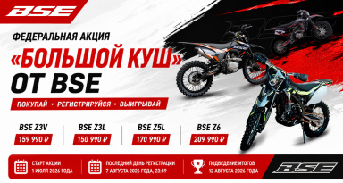 Большой куш от BSE