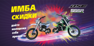 ИМБА СКИДКИ