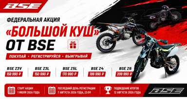 Большой куш от BSE