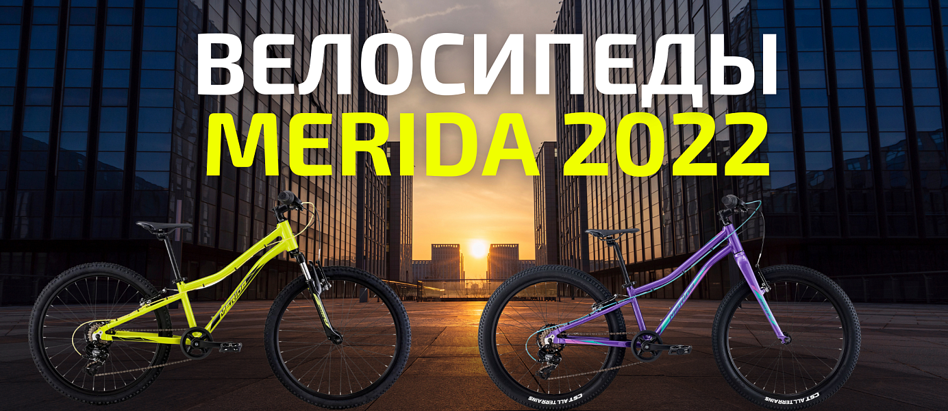 Новая коллекция велосипедов MERIDA