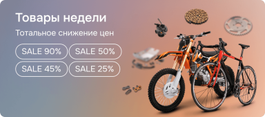 Товары недели