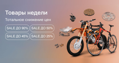 Товары недели