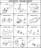 Кузов/Электрика