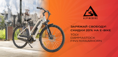 Заряжай свободу! Скидки на e-bike