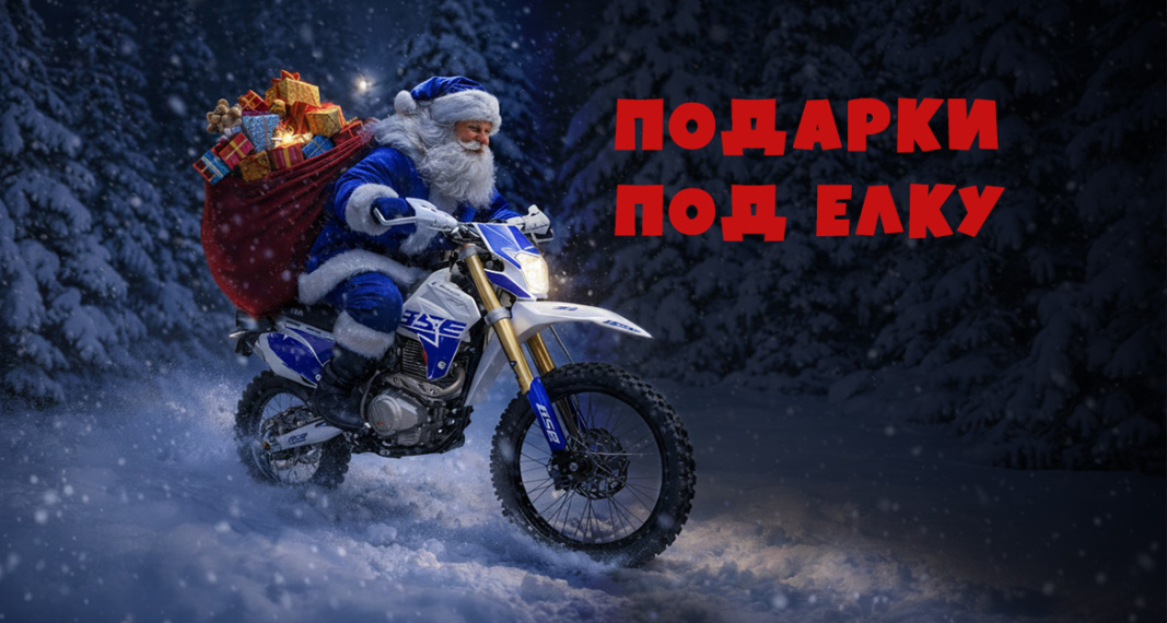 ПОДАРКИ ПОД ЕЛКУ