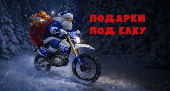ПОДАРКИ ПОД ЕЛКУ