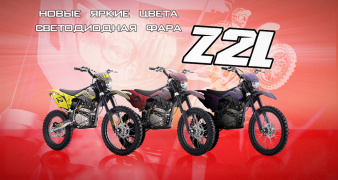 Новый яркий дизайн BSE Z2L