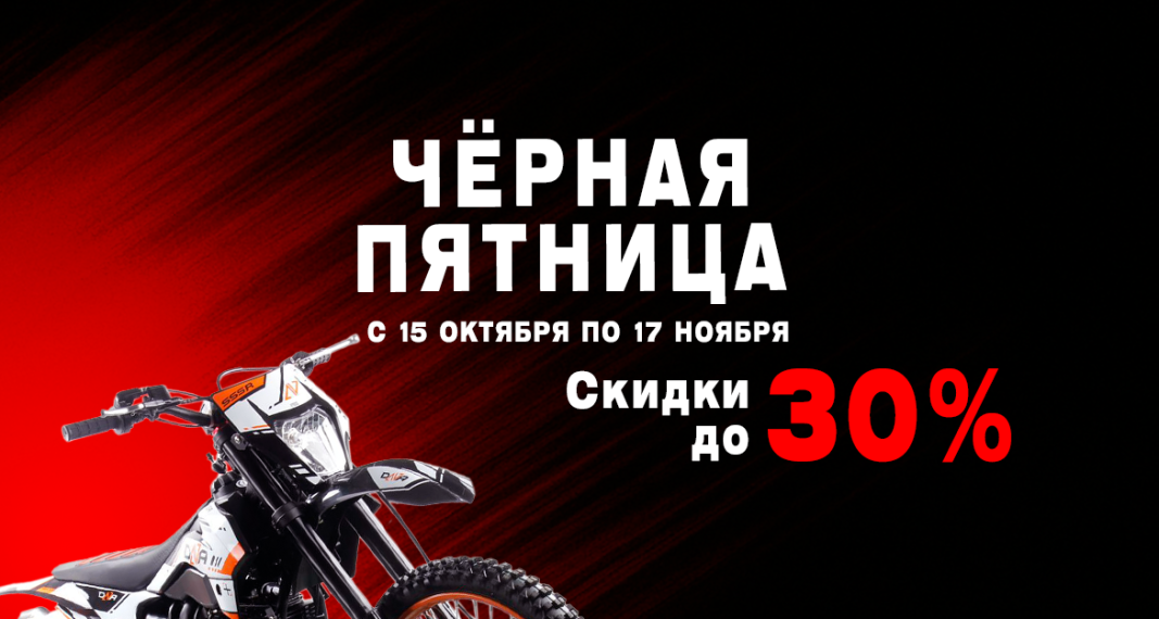 Чёрная пятница стартовала!