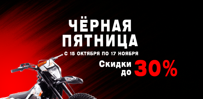 Чёрная пятница стартовала!