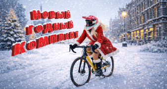 НОВЫЙ ГОДНЫЙ КОМПЛЕКТ!