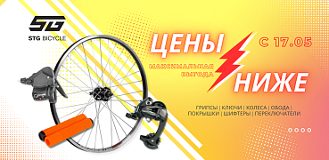 Снижение цен на STG