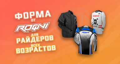 Новая форма от ROQVI