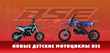 Свежий заезд от BSE! Новые детские мотоциклы K7 и NEW ERA уже здесь!